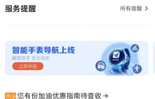 高德地图智能手表导航怎么设置