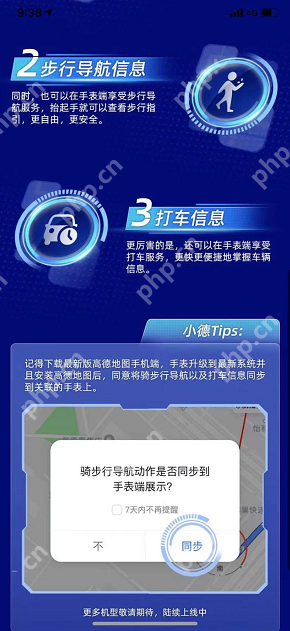 高德地图智能手表导航怎么设置