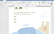 word下划线怎么锁定