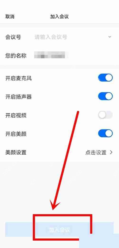 腾讯会议音乐模式怎么打开?腾讯会议音乐模式打开方法