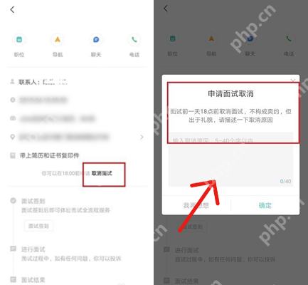 boss面试预约如何取消