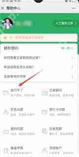 话呗收款限制怎么解除