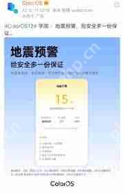 oppo手机如何开通地震预警