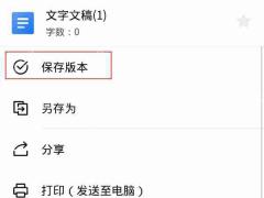 微信文档怎么编辑
