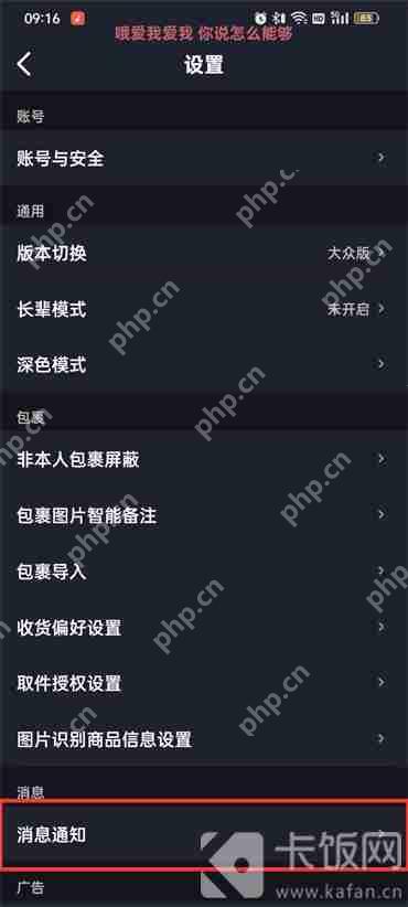 菜鸟裹裹亲友包裹消息通知怎么设置