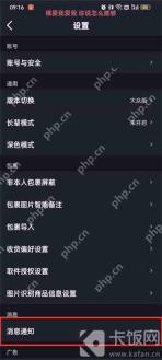 菜鸟裹裹亲友包裹消息通知怎么设置