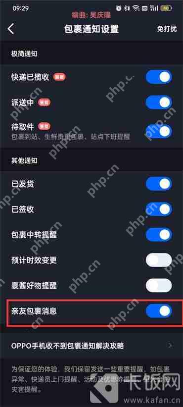 菜鸟裹裹亲友包裹消息通知怎么设置