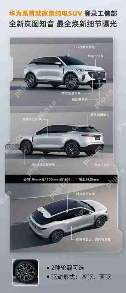 岚图知音申报信息曝光 首搭华为ADS 4+鸿蒙座舱5