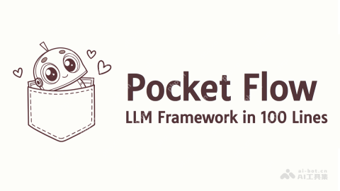 Pocket Flow— 开源的轻量级AI应用开发框架,仅用100行代码实现