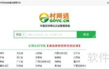 村网通会员注册与站长开通指南