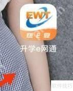 升学e网通快速刷课技巧汇总