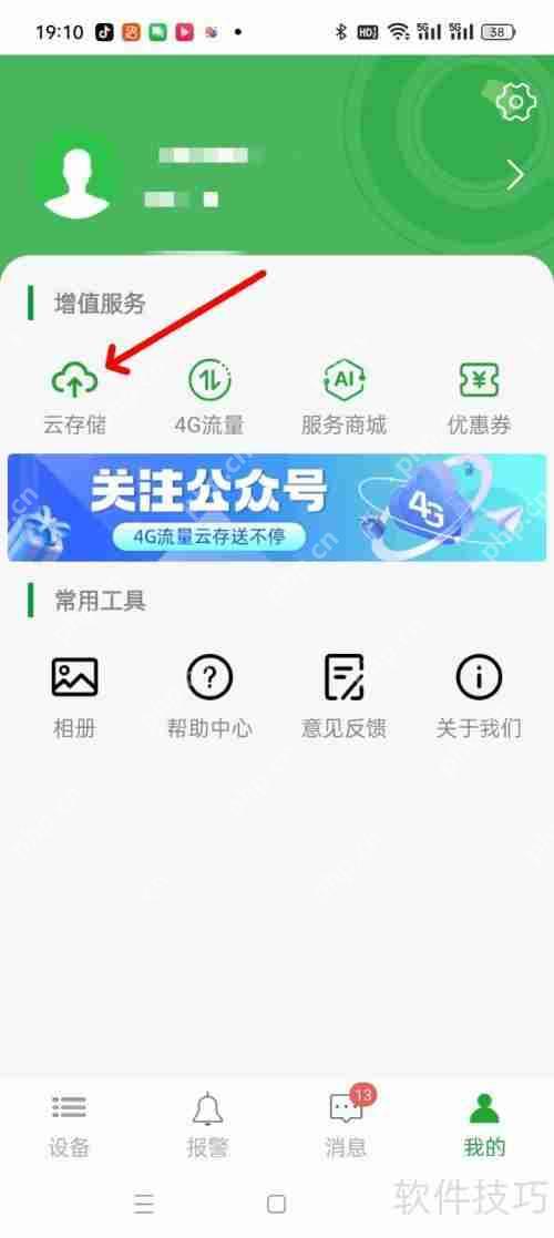 Seetong监控软件如何查找云存储？
