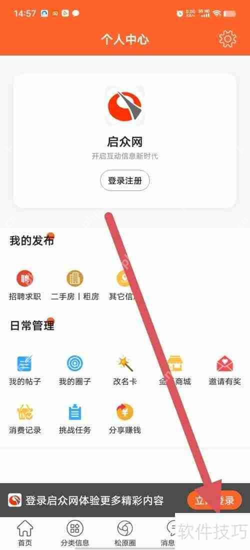 启众网消息设置查看方法