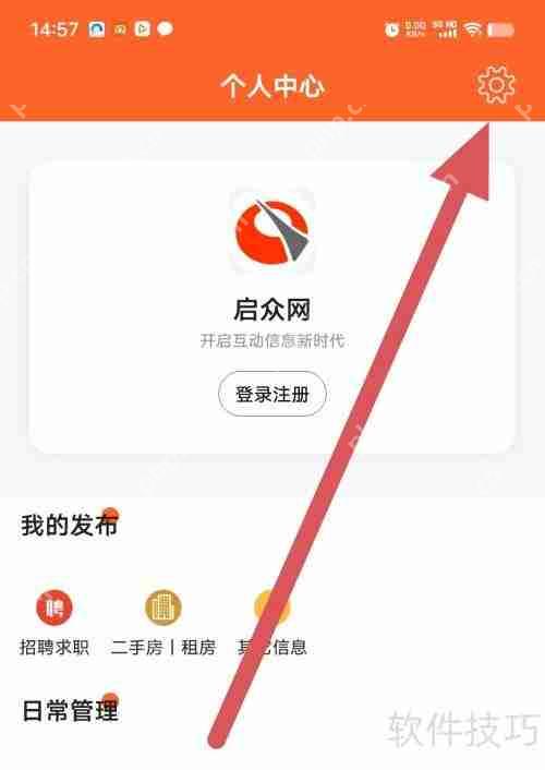 启众网消息设置查看方法
