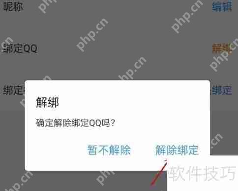 升学e网通如何解除QQ绑定