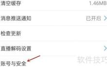 升学e网通如何解除QQ绑定