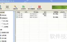 天易成上网行为管理软件企业版使用指南