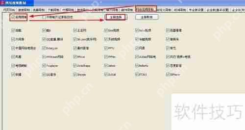 天易成上网行为管理软件企业版使用指南