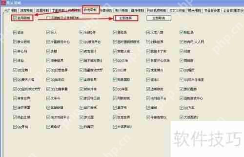 天易成上网行为管理软件企业版使用指南