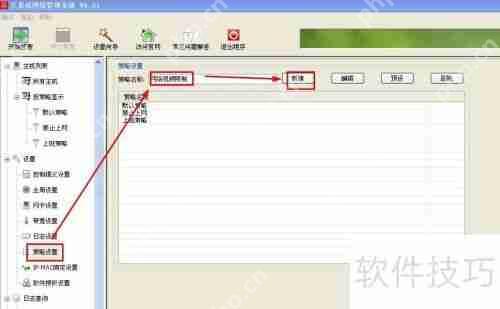 天易成上网行为管理软件企业版使用指南