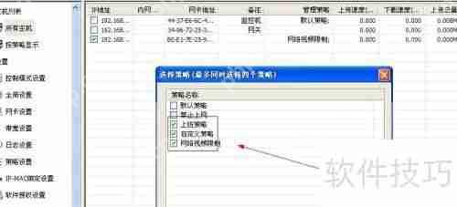 天易成上网行为管理软件企业版使用指南