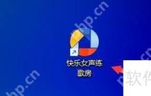 快乐女声练歌房：虚拟摄像头监控功能如何开启