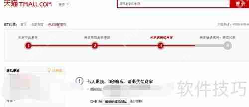 天猫网购退货指南