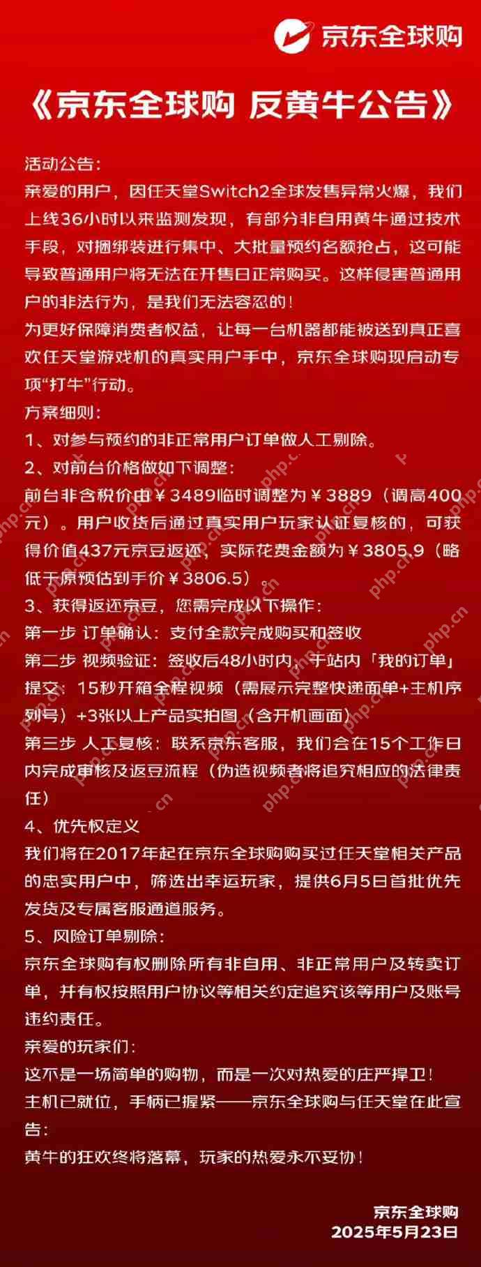 Switch 2京东预售开启：官方授权+全球同价，严打黄牛