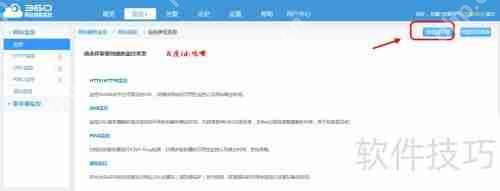 360云监控使用教程：全面指南