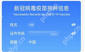支付宝新冠疫苗接种凭证怎么看