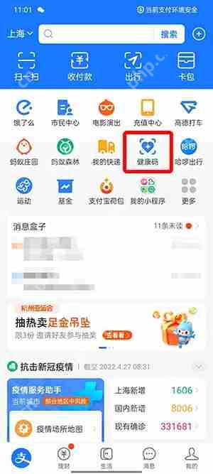 支付宝新冠疫苗接种凭证怎么看
