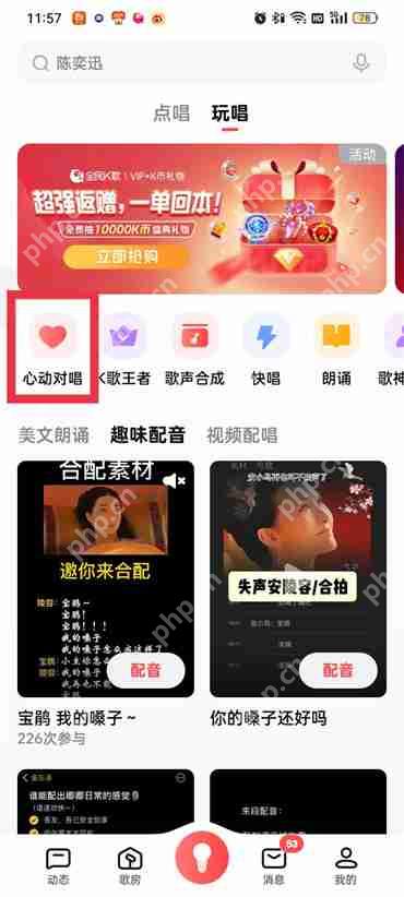 全民k歌心动对唱在哪里