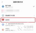 手机淘宝可以用云闪付支付吗