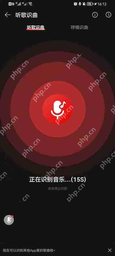 网易云音乐怎么听歌识曲