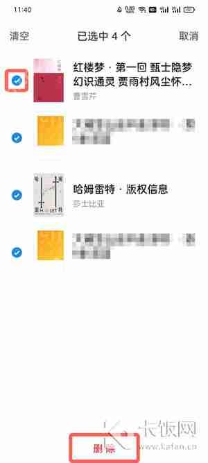 微信读书阅读记录怎么删除