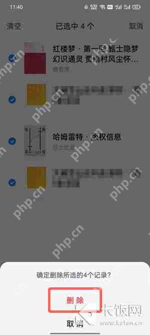 微信读书阅读记录怎么删除