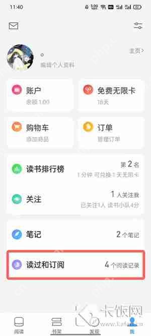 微信读书阅读记录怎么删除