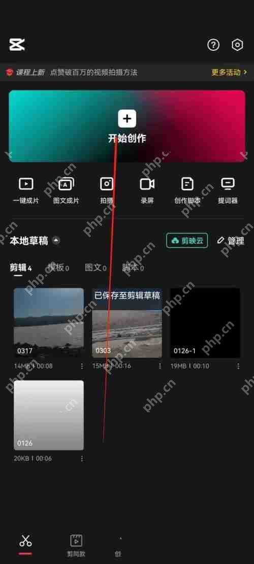 剪映色调怎么设置