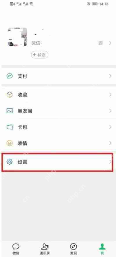 《微信》聊天背景设置方法