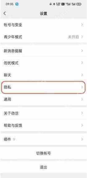 《微信》聊天背景设置方法