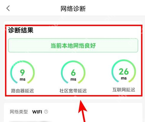腾讯先锋网络诊断如何使用