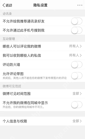 微博个性化推荐怎么设置