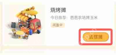 支付宝蚂蚁新村怎么摆摊