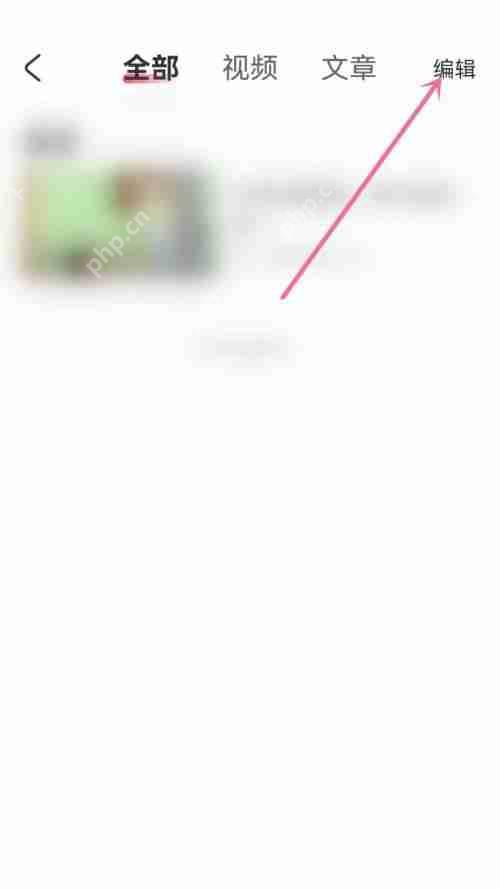 AcFun历史记录如何删除