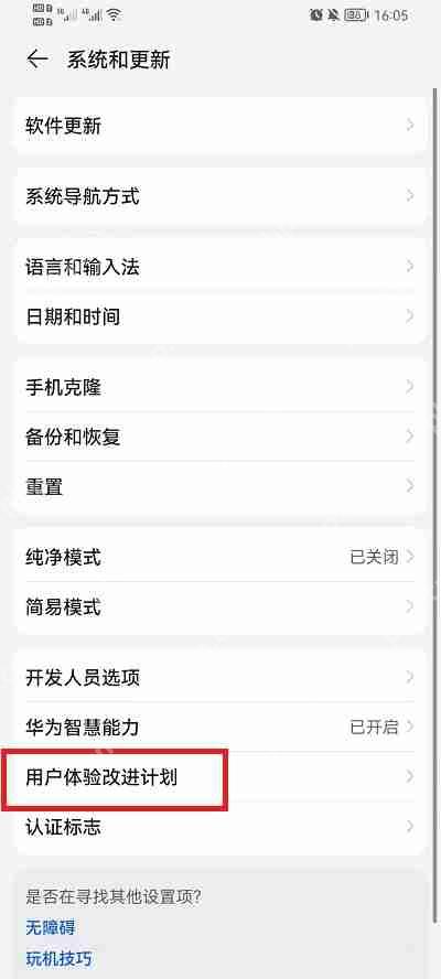 荣耀手机用户体验计划在哪里