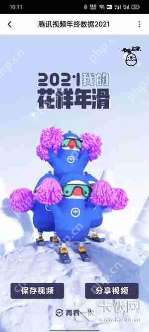 腾讯视频年度观影报告怎么看