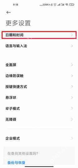 小米12怎么设置24小时