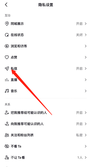 抖音私信屏蔽词怎么设置