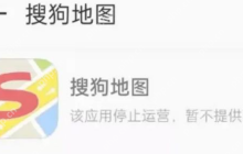 搜狗地图为什么下架
