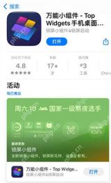 ios16怎么在桌面添加健康码